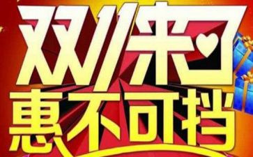 双11总结报告优质8篇