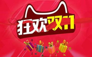 双11白酒促销活动方案6篇