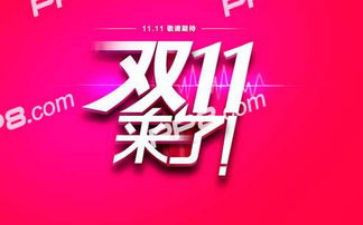 备战双11工作计划7篇