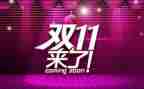 双11抽奖活动方案通用6篇