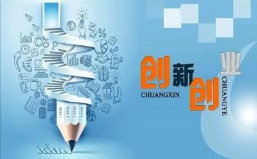双创心得体会8篇