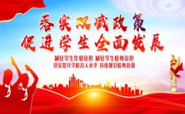 双减学习教师心得体会7篇