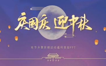 双节促销活动方案6篇