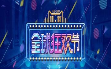 2024双十一活动方案6篇