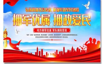 双拥活动总结8篇