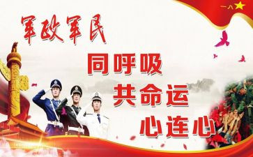双拥月活动总结7篇