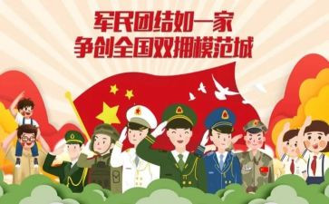双拥三后工作计划优秀5篇