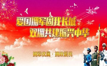 县双拥工作计划优秀6篇