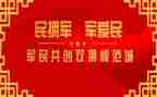 双拥工作总结5篇