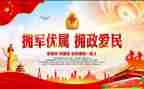 双拥三后工作计划8篇