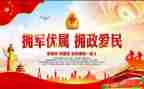 双拥三后工作计划优质8篇