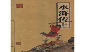 水浒读后感400字精选8篇