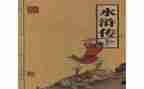 水浒读后感400字精选8篇