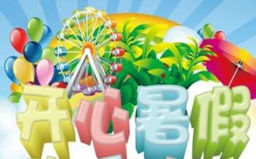 暑假心得2000字8篇