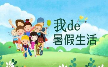 暑假班的心得体会最新5篇
