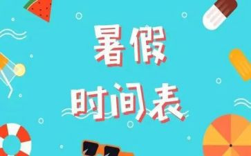我的暑假生活优秀作文优质6篇
