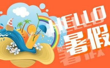 安全暑假作文7篇