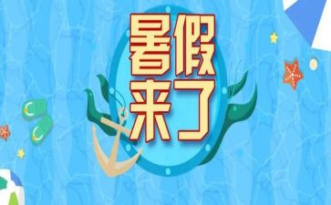暑假工总结报告通用6篇