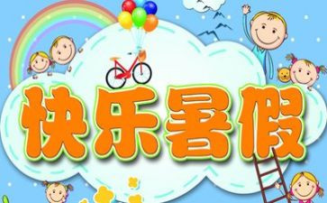 暑假闭学式讲话稿5篇