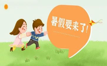 暑假前活动总结精选5篇