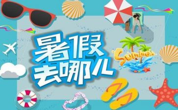 暑假班的心得体会7篇