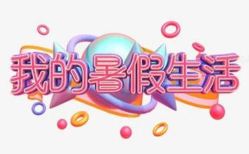 暑假班教师工作计划5篇