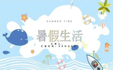 暑假优秀作文200字6篇