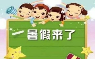 暑假前活动总结6篇
