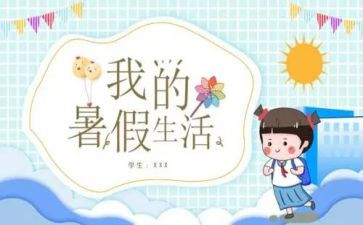 打暑假工心得体会800字8篇