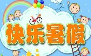 暑假学习计划5篇