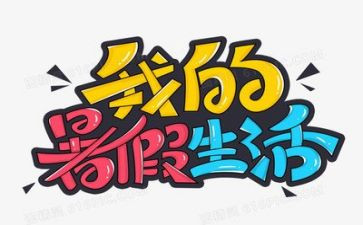 .教师暑假培训心得体会优质8篇
