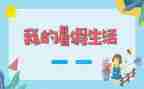 暑假班心得体会300字6篇