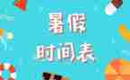 我的暑假生活优秀作文优质6篇