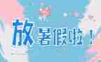 教师暑假培训的心得体会5篇