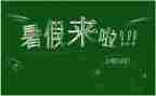 .教师暑假培训心得体会5篇