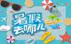 暑假班的心得体会7篇