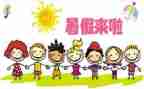 以暑假活动的作文5篇