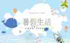 暑假优秀作文200字6篇