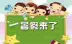 暑假前活动总结6篇