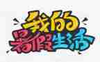 .教师暑假培训心得体会优质8篇