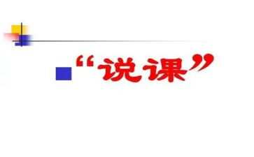 游戏和说课心得体会7篇