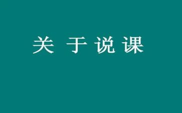 组织说课活动方案5篇