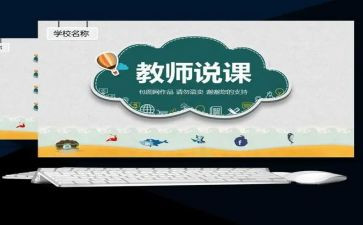 幼儿园教师说课活动方案7篇