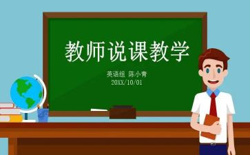 英语说课培训心得体会模板6篇