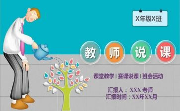 说课讲座心得参考7篇