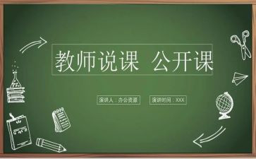 说课讲座心得7篇