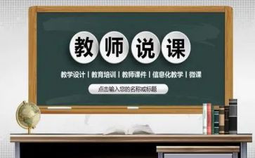 中小学教师说课活动总结优质7篇