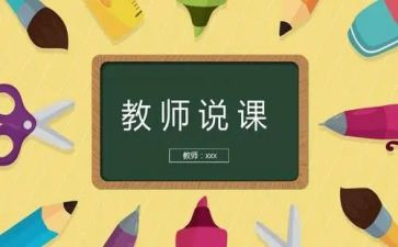 知识树说课活动总结通用7篇