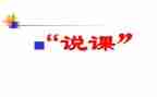英语说课培训心得体会7篇
