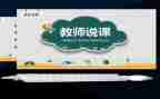 说课培训总结报告优秀5篇